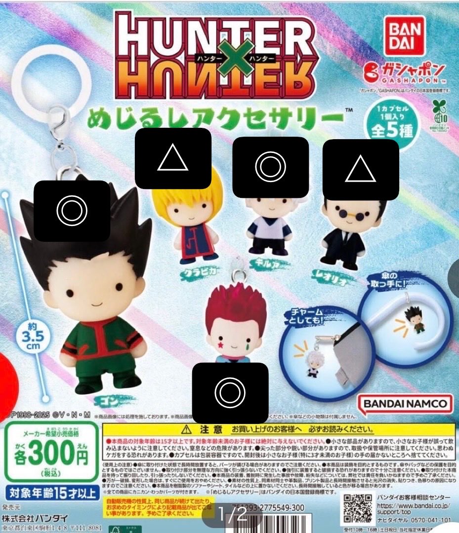 nononon0619's tweet photo. 【交換】
HUNTER×HUNTER 
めじるしアクセサリー　キメラアント編vol.2

譲：クレイジースロット・モントゥトゥユピー、ゴン、キルア

求：第一弾HUNTER×HUNTER
◎のみゴン、キルア交換okです

郵送または小岩手渡し
お気軽にお声がけください☺️ https://t.co/0TnWLZjMm4