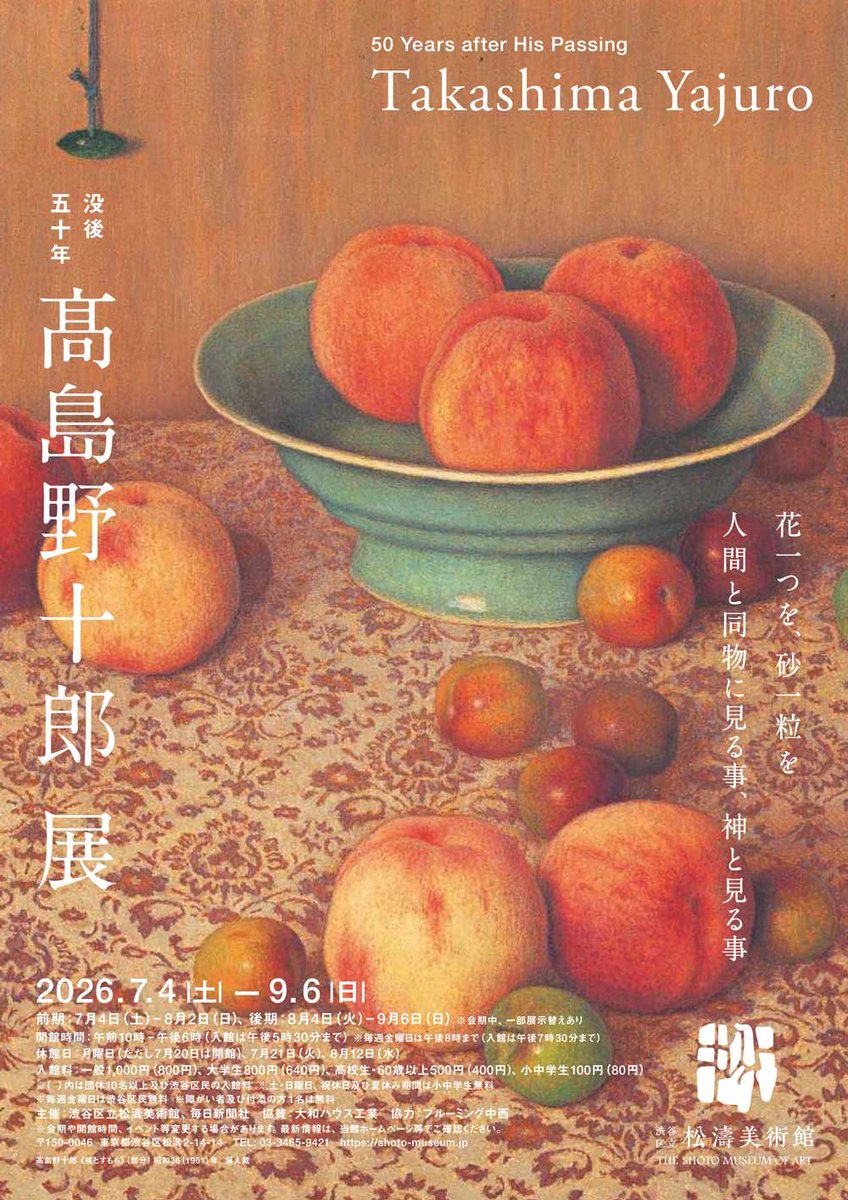 comme_moi_1's tweet photo. 開館前に行列だそうで、日傘とか用意してきてねって言ってたよ。

入館料一般1000円 https://t.co/tWONKhZNvN