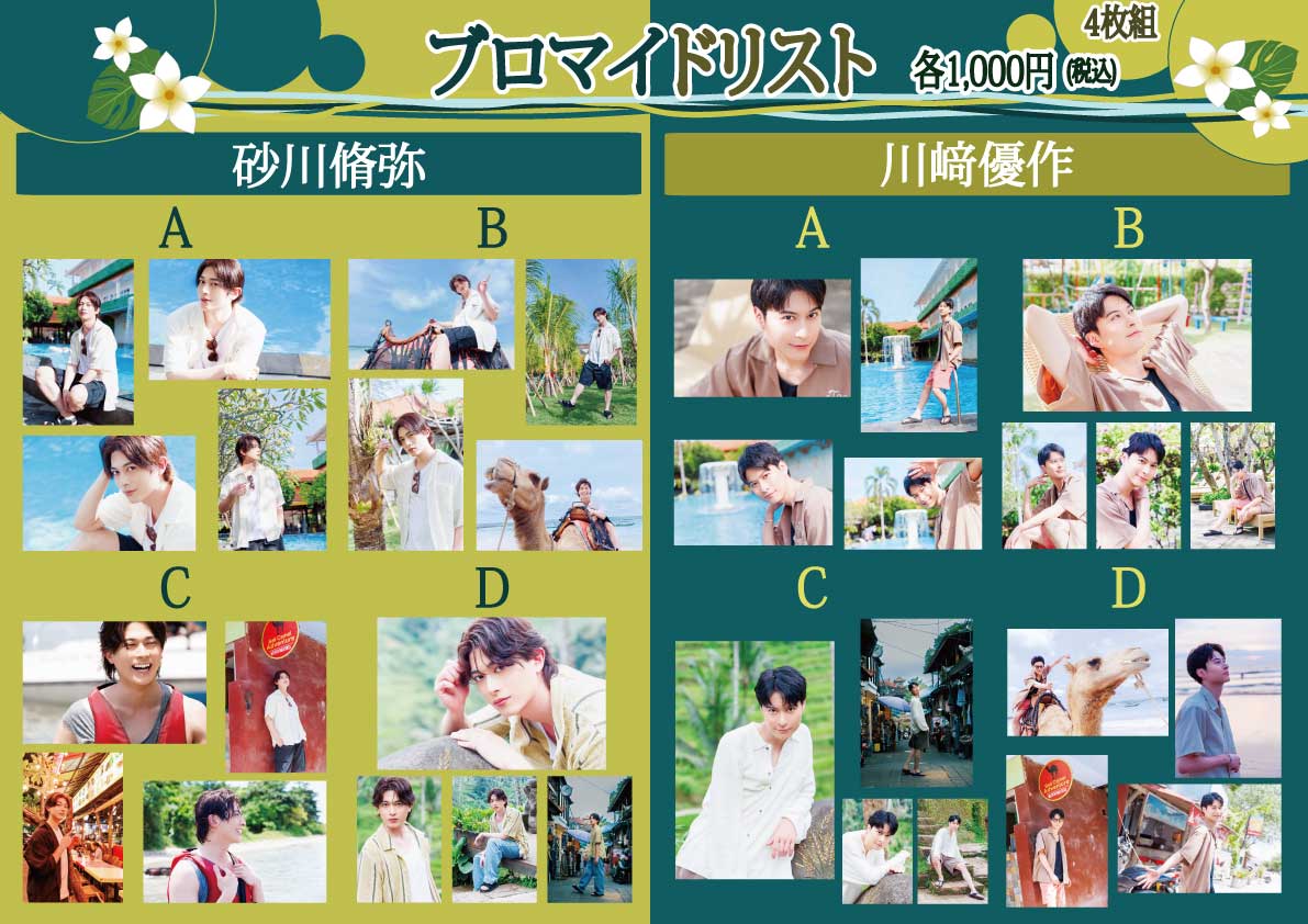 tomotabi_friend's tweet photo. 📣お渡しイベント開催！
砂川脩弥(@suna_syu_)＆川﨑優作(@kawasaki_ysk)
旅行DVD第6弾「#共旅 ～飛んで撃って乗ってBINTANG！  in バリ島～」

物販情報公開！
📅8月1日(土) 
チケット好評発売中！
https://t.co/Hfl1GL9Cbz

追加特典券も販売開始！
https://t.co/2H2sPf8LFU https://t.co/lEzxm1lqZW
