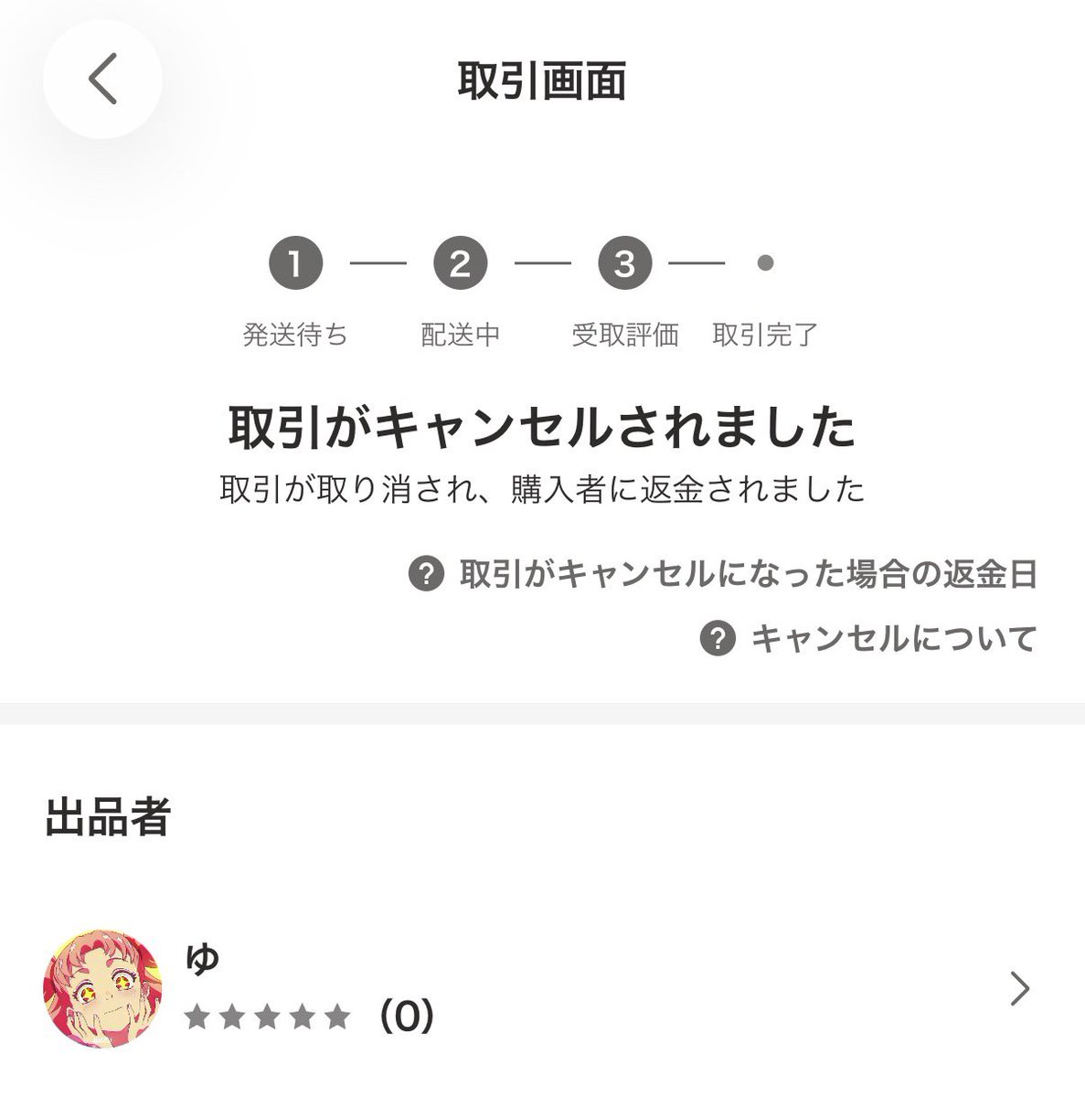 Akidjtc's tweet photo. みなさんが助言してくれたことも活用してありとあらゆる知識を指摘したら
朝起きたらキャンセルされてた…！
18万戻ってきたよ😭😭😭
みなさん、ありがとうございました🥲
絶対にこいつからは買わないでください…！

 #お薬もぐもぐ https://t.co/zgYg4fO2SE