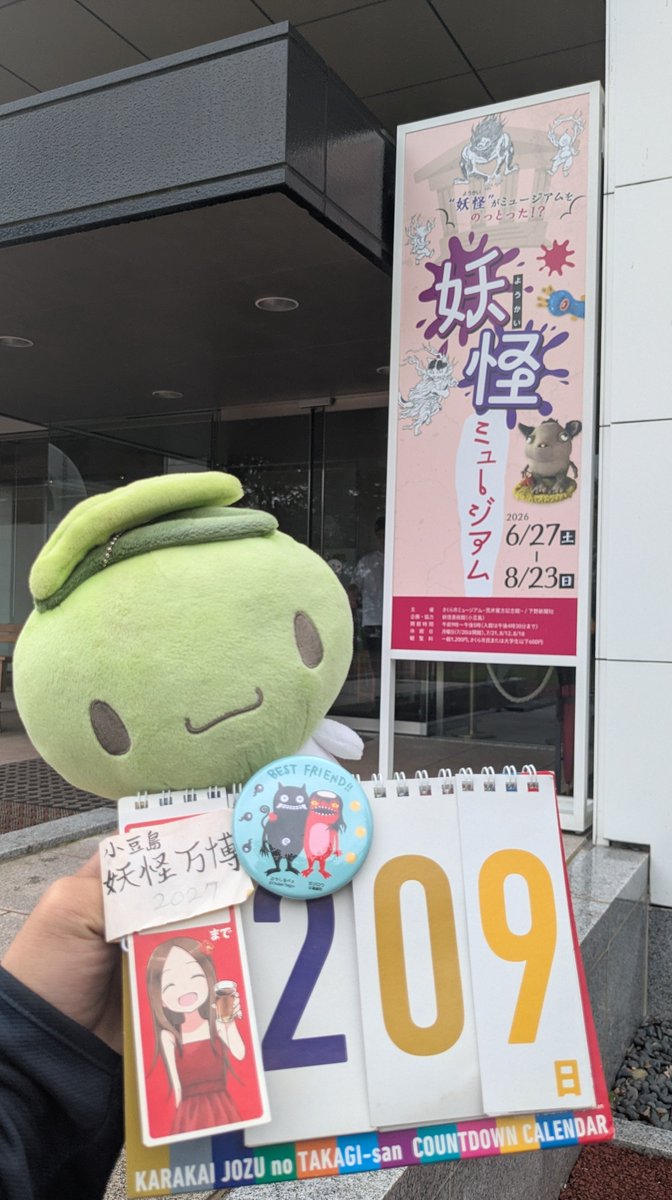 Hiichan1326's tweet photo. 小豆島妖怪万博まであと209日
先週末18日に企画展妖怪ミュージアムを観るべく栃木県のさくら市ミュージアム荒井寛方記念館まで行って来ました
明日より館内を回ります
#妖怪万博 #yokaiexpo https://t.co/MR2bi0FOqW