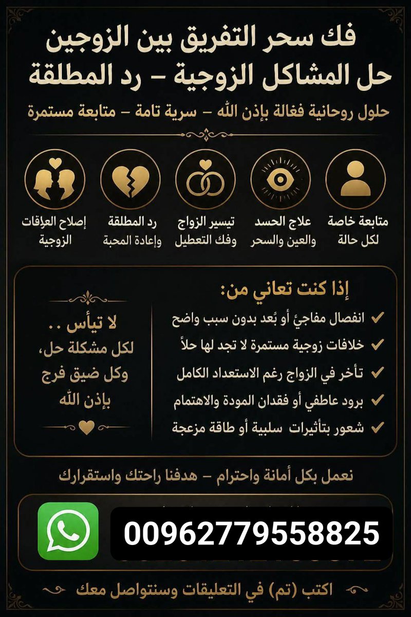 M7amed_alli's tweet photo. شيخ روحاني سعودي شيخ روحاني سعودي شيخ روحاني مجرب شيخ روحاني مضمون شيخ روحاني في المملكه العربية السعودية  شيخ روحاني في السعوديه شيخ روحاني صادق  روحاني ثقه  شيخ روحاني معالج  علاج السحر حل المشاكل الزوجيه رد المطلقات  جلب الحبيب 00962779558825
شيخ بسعوديه
#يد_وحده_لاجل_سموالخير https://t.co/BByQwmJR6U