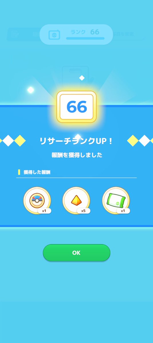 recluse0908's tweet photo. 久しぶりのリサーチランクアップ  #ポケスリ https://t.co/aueZ3W6203