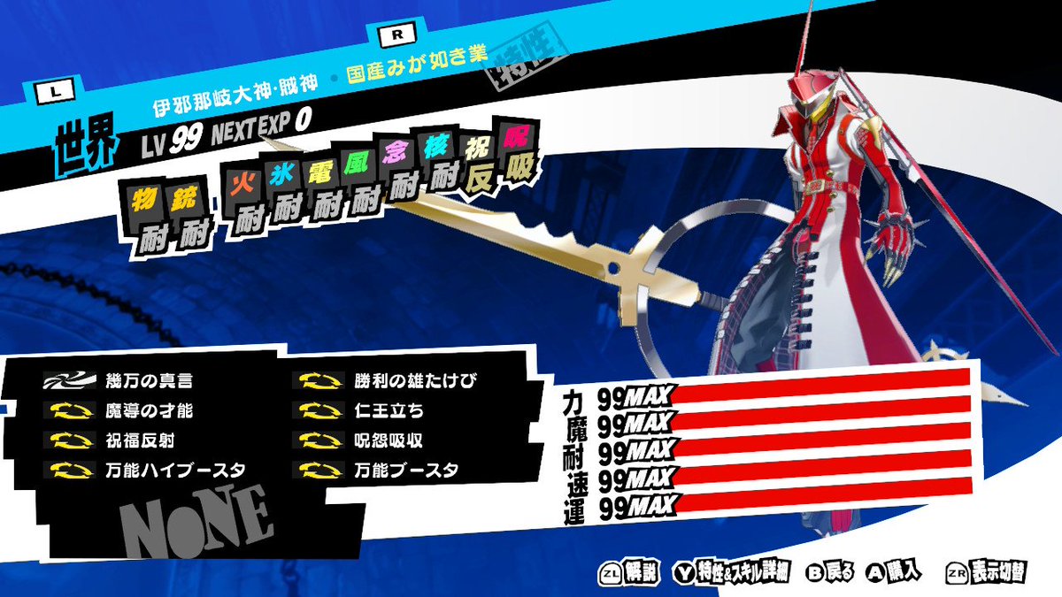masters0914's tweet photo. とりあえず雑魚戦用のペルソナはこれでよし。 https://t.co/y3pSyEetTt