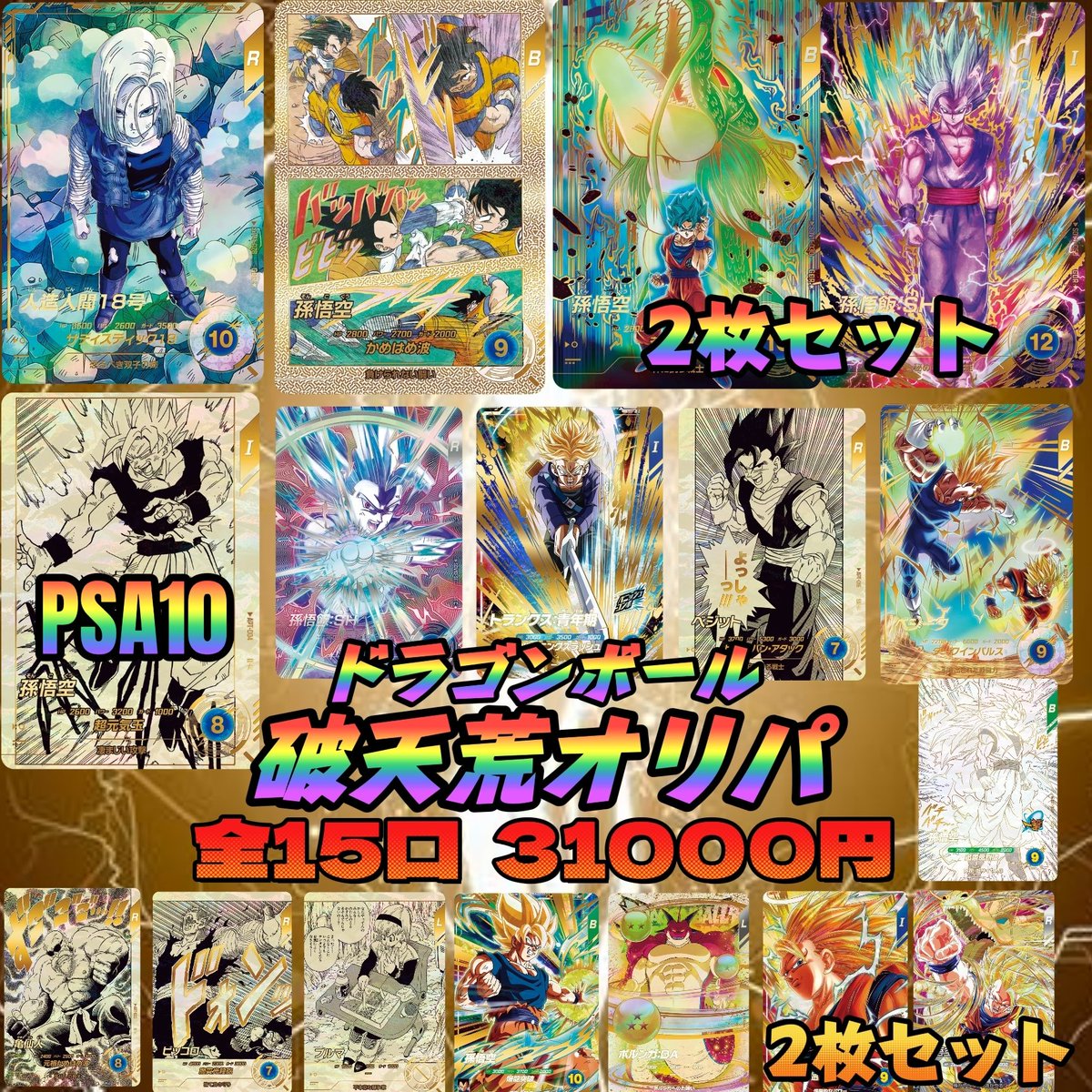 ichigoyaoripa's tweet photo. ✨残り口数✨
■ドラゴンボール破天荒オリパ
➡残り7口🚨
■ダイバーズライトオリパ
➡残り66口🚨
⬇️商品詳細🍓お店のリンク⬇️
https://t.co/fwCf7pkVyx
#ドラゴンボール
#ダイバーズ
#スーパーダイバーズ
#sdv11 https://t.co/QmDs2oRZQB