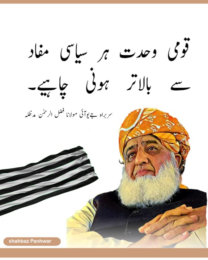 Talk2zahidM's tweet photo. خود تمہارے اپنے زد پر آ رہے ہیں اتنی سفاکی بھی چھوڑو
کچھ زیادہ ہو گیا ہے تیغ ارشادات سے جوہر نکالو

دیکھ لینا مات کھا جائے گا شہ پا کر یہ ٹیڑھا چلنے والا
چال الجھی ہے کوئی پیدل جمائے رکھو کوئی گھر نکالو
#عوام_مولانا_کے_سنگ
#حق_کی_آواز_جمعیت
#نکے_دا_پروپیگنڈا
#شہدابہانہ_خزانہ_نشانہ
#ذخائر_کے_چور