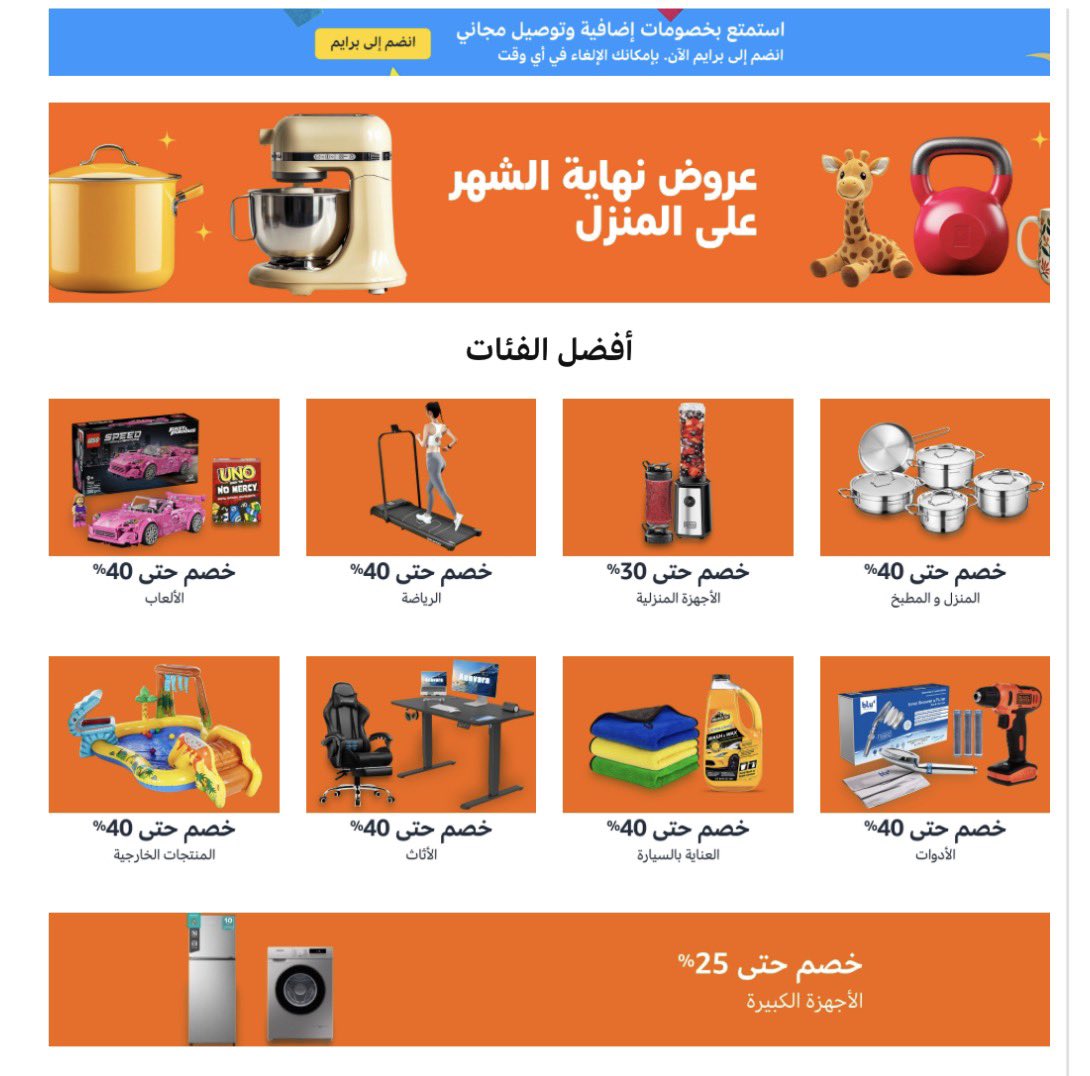 DealNestSA's tweet photo. جبت لكم عروض نهاية الشهر لبيتك 
فرح اهلك بأفضل عروض امازون لاتفوتها 🔥

https://t.co/VJ9yRZ36Ix https://t.co/oTnXBo7mHs