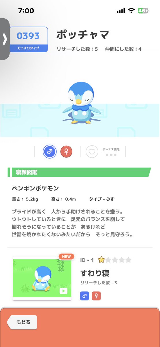kaiser_ns23's tweet photo. 3周年の感想

・伝説イベントの方がワクワクした
・周年を感じられなかった
・記念パックのサブレが足りない
・EXでポッチャマが全然出ない
 #ポケスリ3周年をみんなで https://t.co/GtiweM98Zl