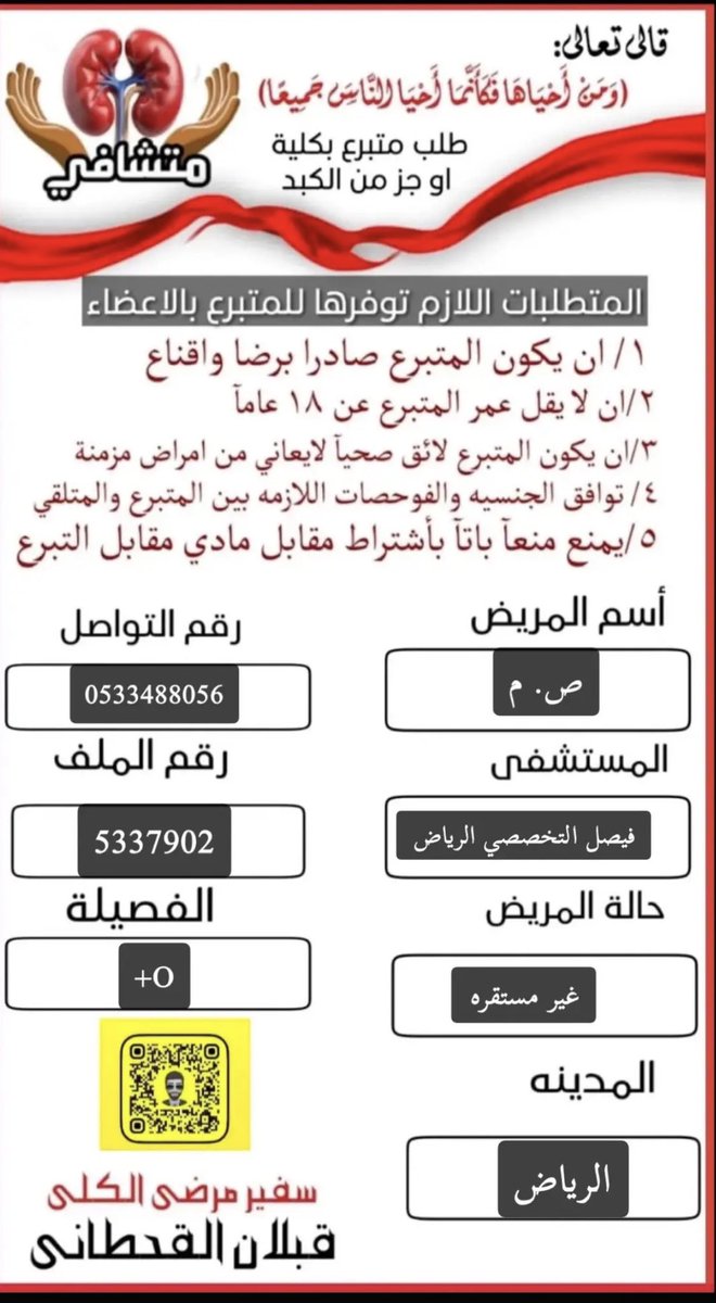 mutashafi's tweet photo. مريض كلى بحاجة متبرع بكلية لوجه الله فزعتكم ياهل الخير تكفون https://t.co/1Q8GJfaUqY