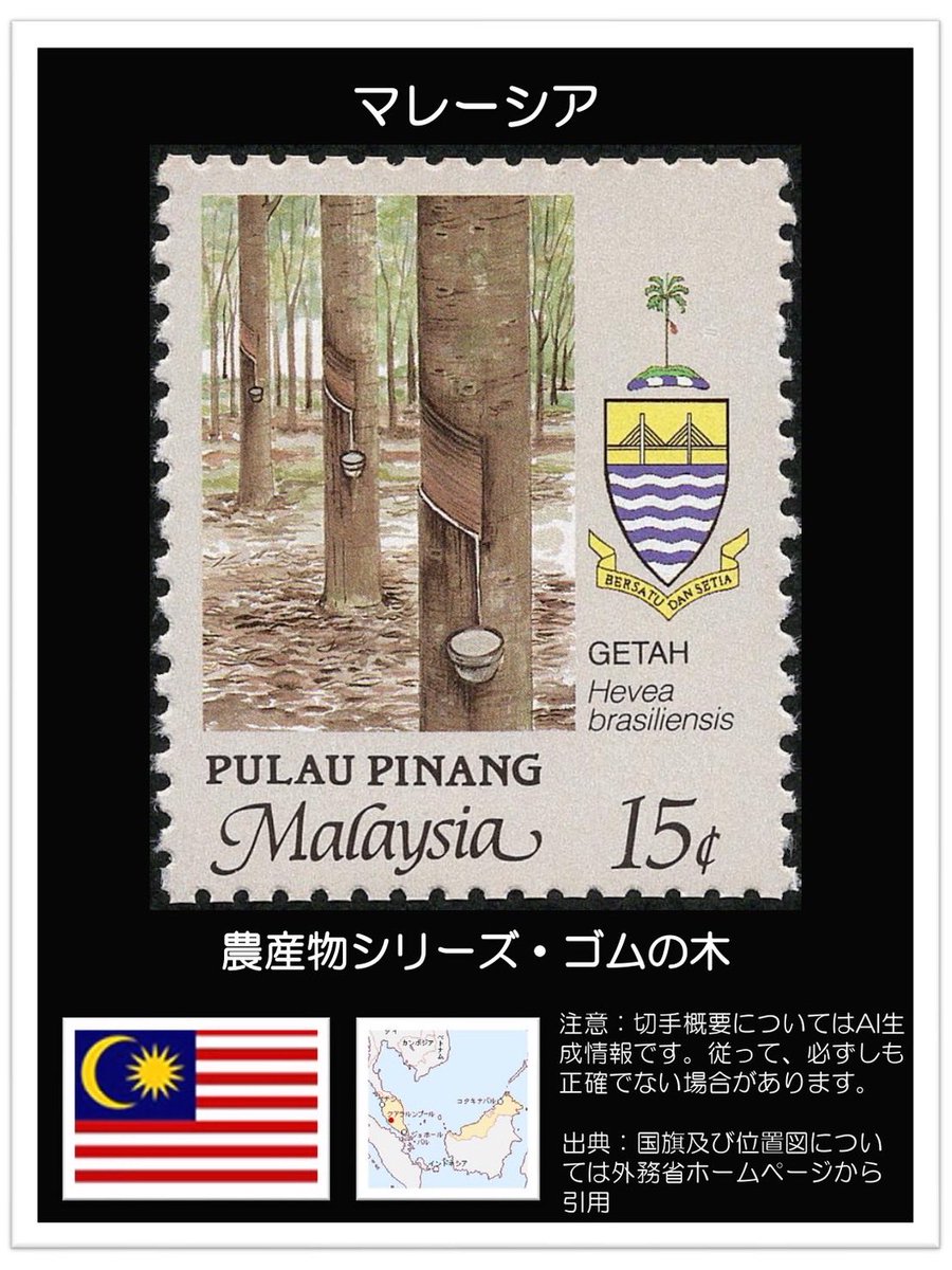 79685外国切手 マレーシア発行 伝統衣装シリーズ 5種揃 断捨離する前に思い出をデジタル化：外国の切手編 #マレーシア