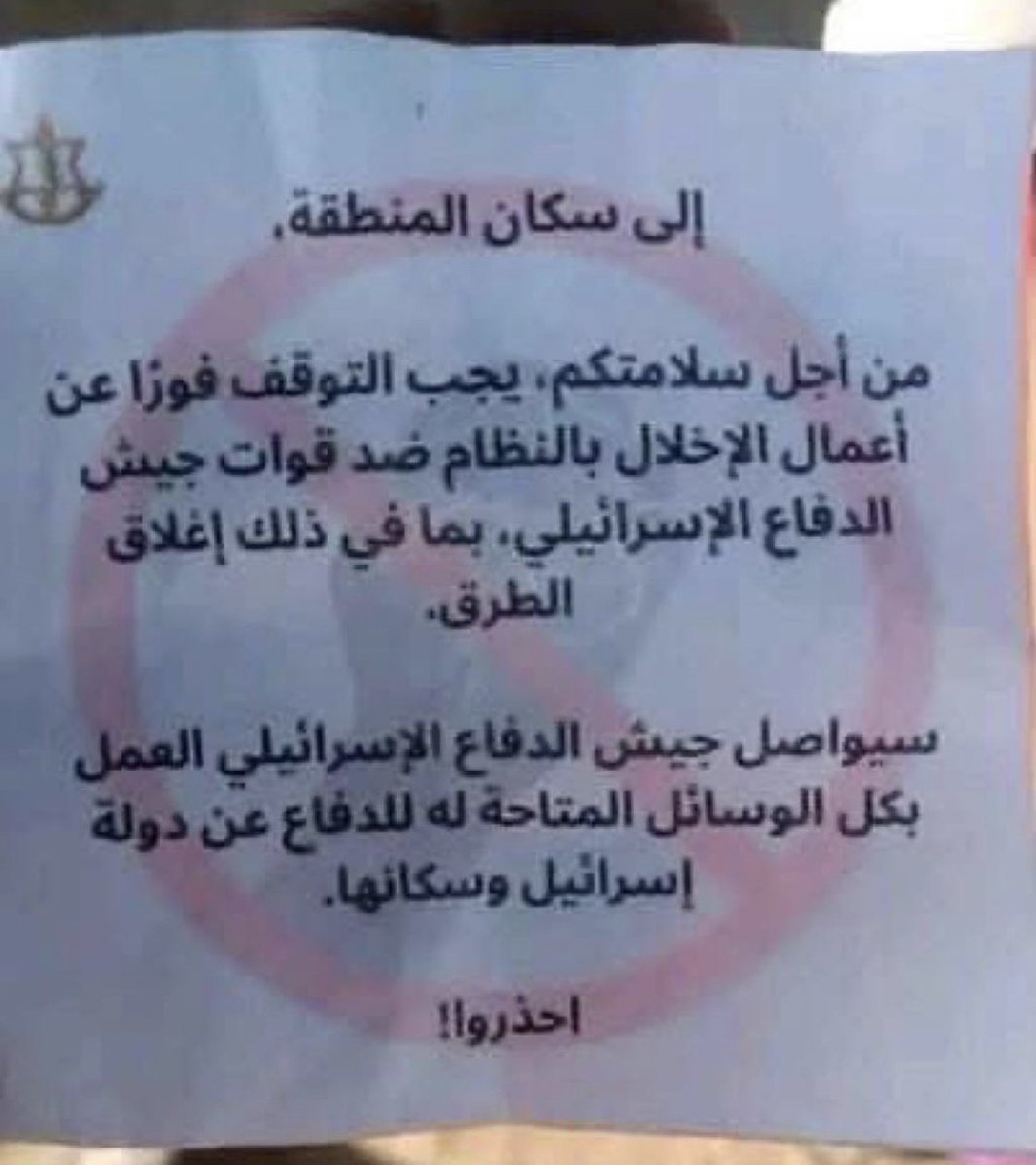 Charles_Lister's tweet photo. "... all acts of disorder against IDF forces, including blocking roads, must cease immediately.
The IDF will act by all means at its disposal to defend the State of #Israel &amp; its citizens"

IDF leaflets dropped **in #Syria** warning civilians not to interfere with IDF incursions. https://t.co/RtRyhYJpdU