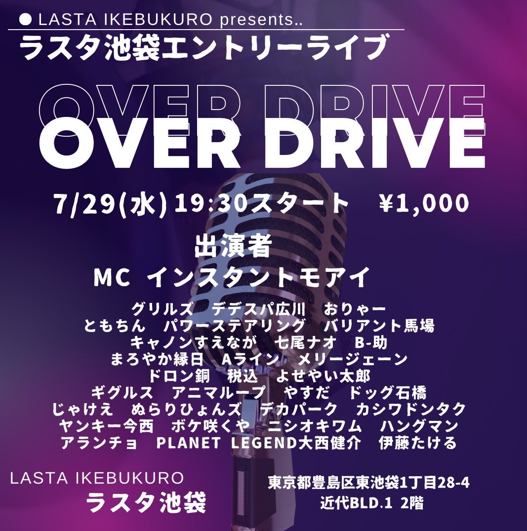 ラスタ池袋 tweet media