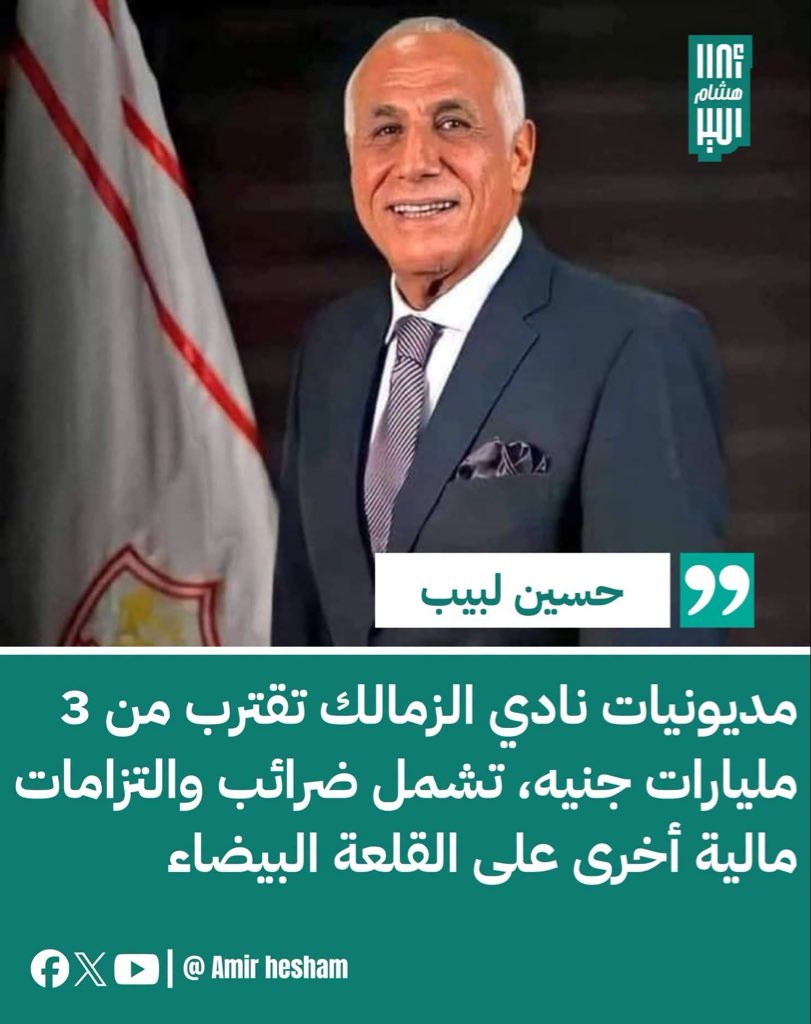 mo_springy's tweet photo. #فلوس_الزمالك_منين https://t.co/5dftwxVEit