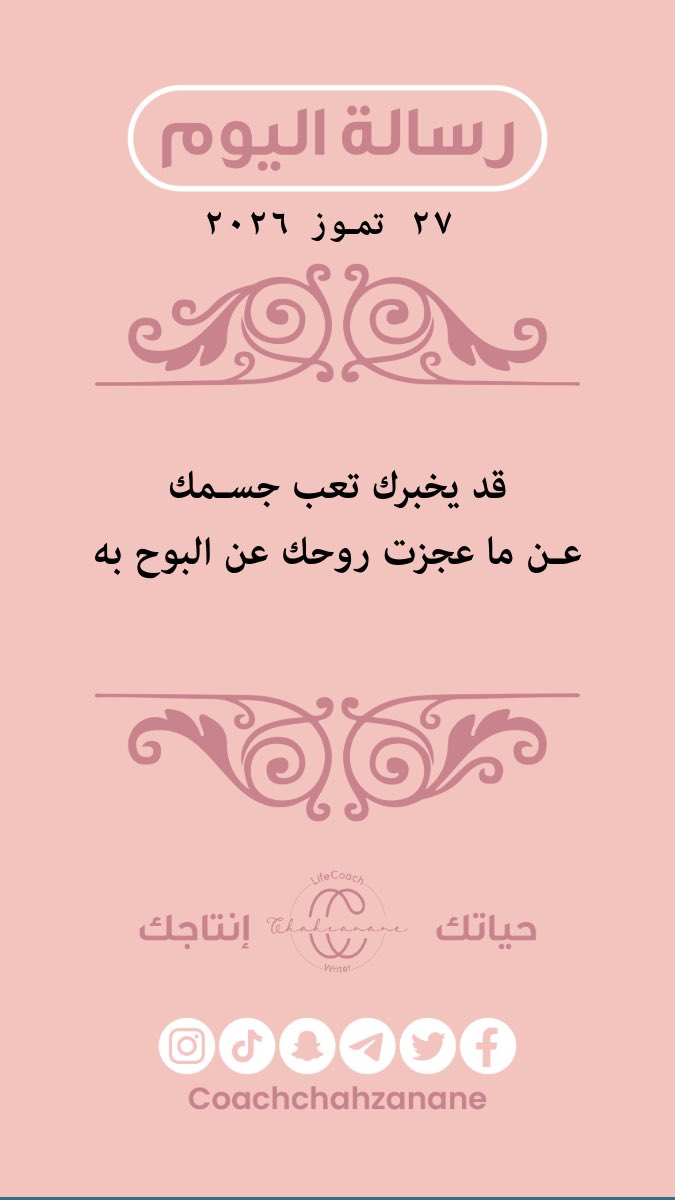 chahzanane4's tweet photo. #رسالة_اليوم
#شاه_زنان_ياسين
#حياتك_إنتاجك https://t.co/AAHpAyPEiy