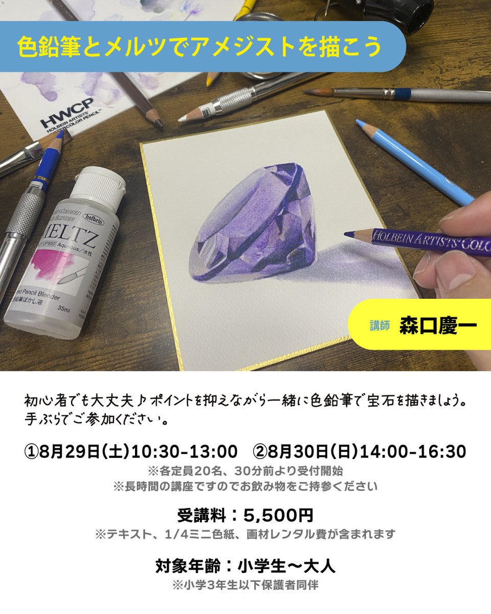 morisyan0125's tweet photo. 期間中色鉛筆ワークショップも開催‼️

※ホルベイン主催の教室のリピーター様へこの教室はホルベインさん主催ではなく森口個人の主催ですのでリピーター割引は対象外となりまししのでご了承下さい。

お申し込みはコチラから

https://t.co/HCKWHl2DCc https://t.co/TDt5gLNd2m