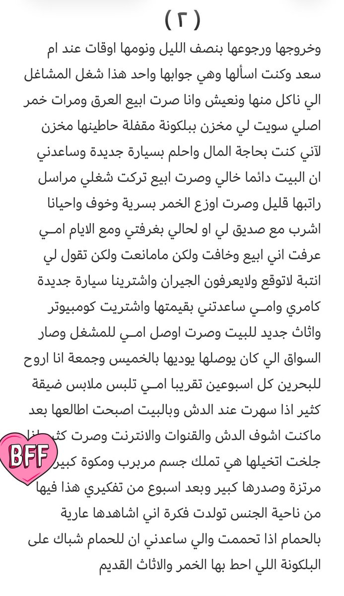 7ddaq's tweet photo. #قصة سلمان مع مكؤة امه وفاء وكيف صار يتقرب منها وفي الاخير نام معها بنفس السرير 😱😍🔥

الجزء الاول https://t.co/yrErqlA6Hc