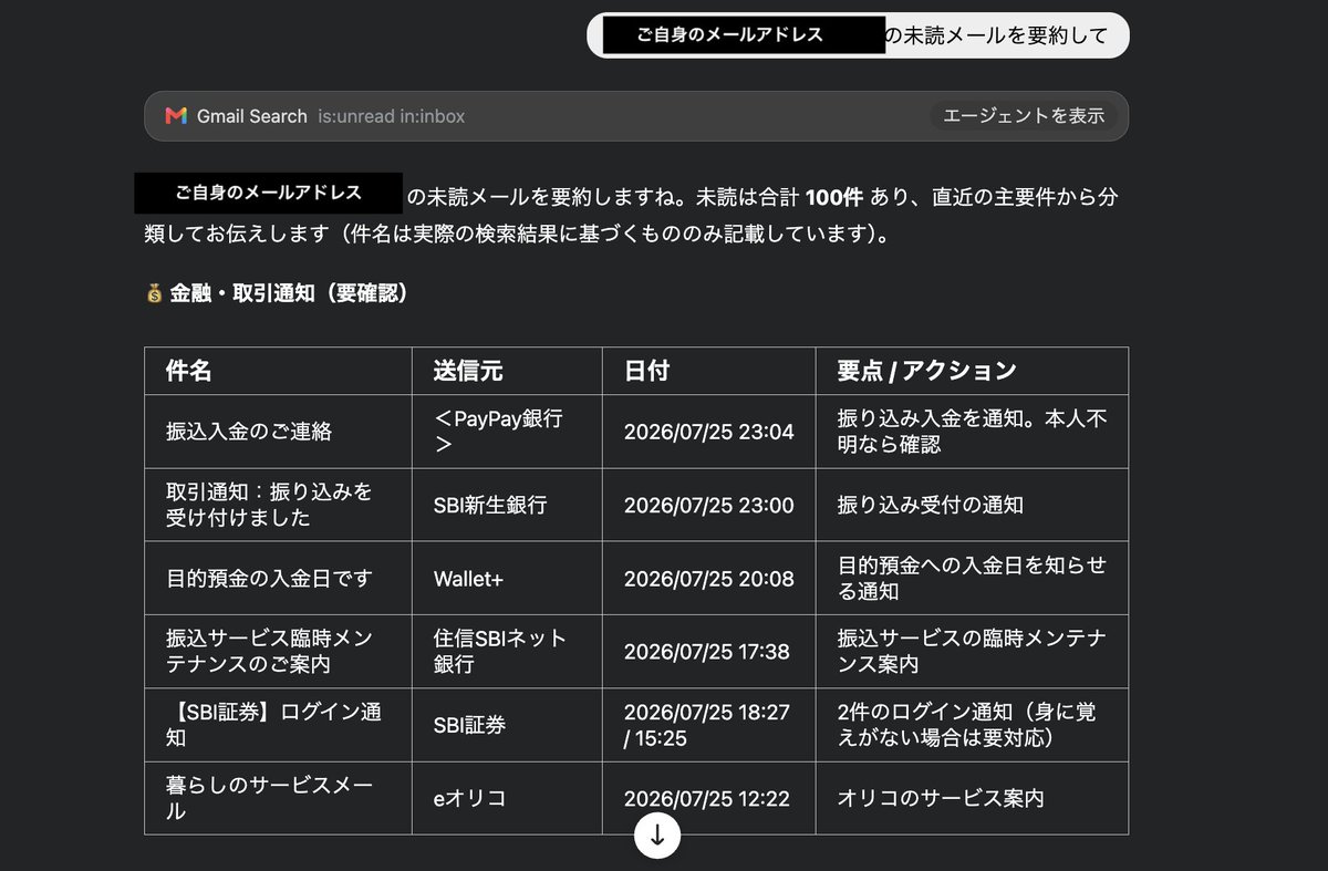 ai__Gear's tweet photo. やり方はめちゃ簡単。前提、GensparkとGamilは連携する必要があるので忘れずに。
【実際の操作】
①Gensparkを開く
②チャット欄に「（メールアドレス）の未読メールを要約して」と入力
③送信ボタンを押す
④3分待つと重要メールだけのリストが完成

画面を見ながら一緒にやれば、誰でもできる。 https://t.co/5IYONdkpxm