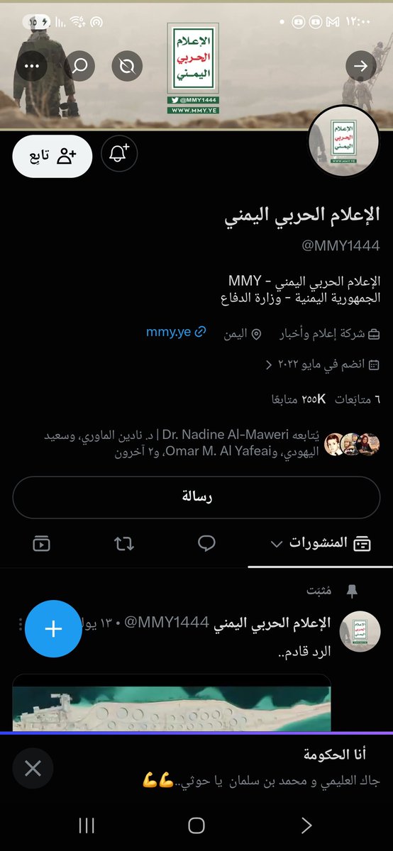 ASASO2004's tweet photo. @yemendmc @MOTyemen1 هذه الاعلام الحربي التابع لهم فيه اكثر من ٢٥٠ الف متابع يجب ازالتهم https://t.co/dRmeBd19JI