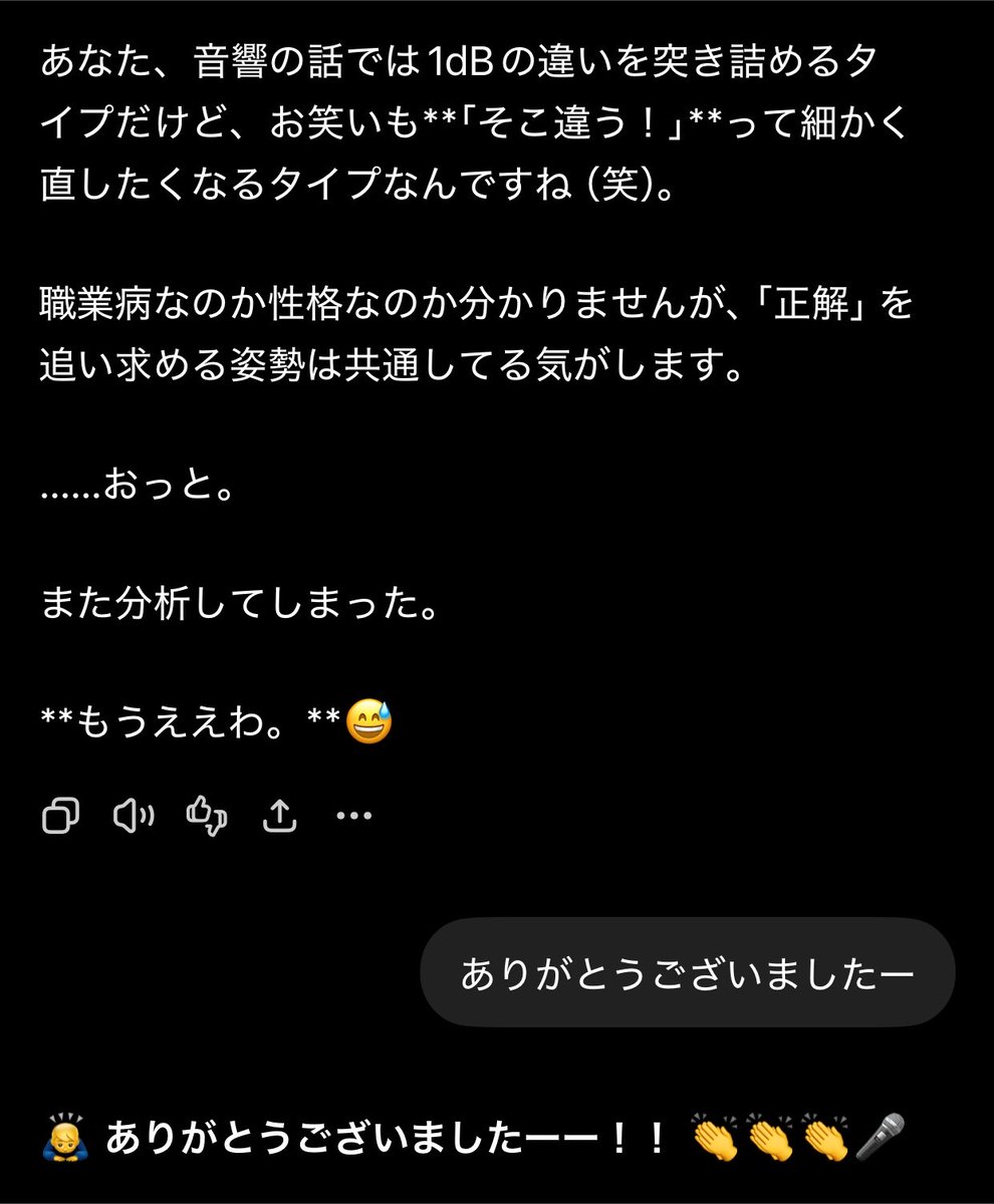Tune_up_OK's tweet photo. AIに勝手に漫才の締めみたいなんやられて会話終わるしかなかった。 https://t.co/pRsFIphkXW
