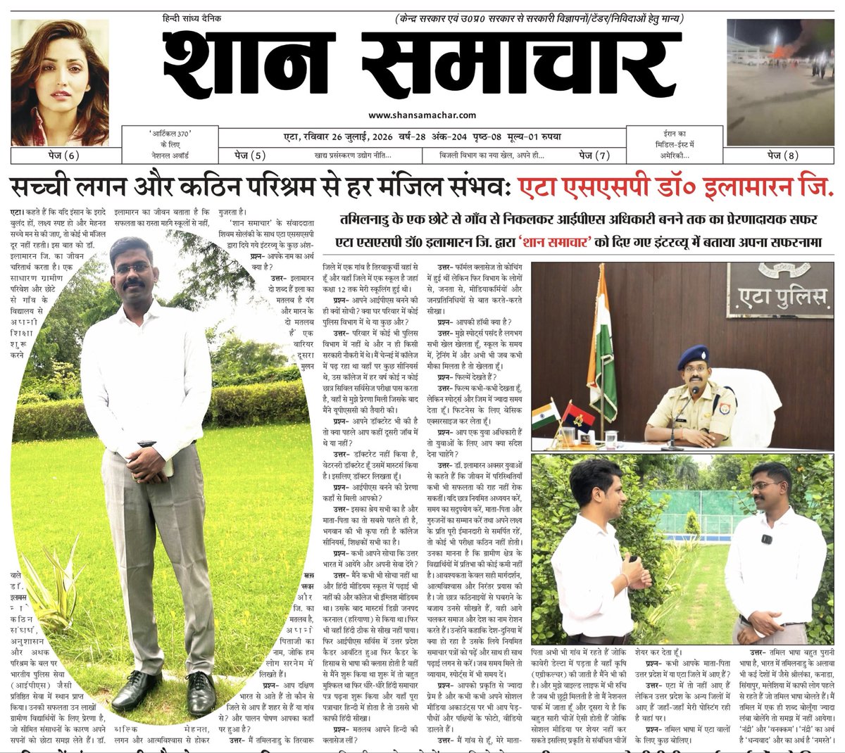 ShanSamachar's tweet photo. तमिलनाडु के छोटे से गांव से IPS तक, SSP एटा @DRElamaranIPS ने बताया अपना सफ़रनामा.
पूरा वीडियो देखने के लिए नीचे दिए लिंक पर क्लिक करें 
फेसबुक- https://t.co/nkFKyF0hCP

यूट्यूब- https://t.co/w7SmhrQNa9

@shivamsolanki25 

#etah #viral #breakingnews #shorts #trending https://t.co/nKII5MfrMo