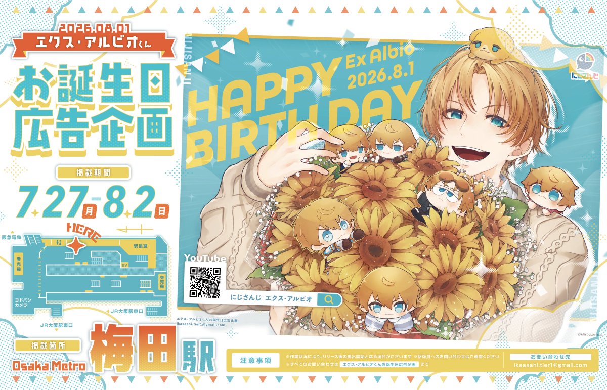 【梅田駅】 にじさんじ エクス・アルビオ 誕生日広告