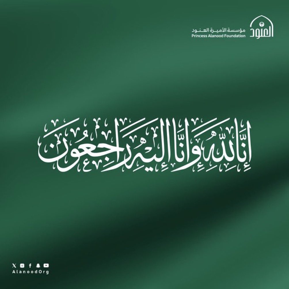 مؤسسة الأميرة العنود tweet media