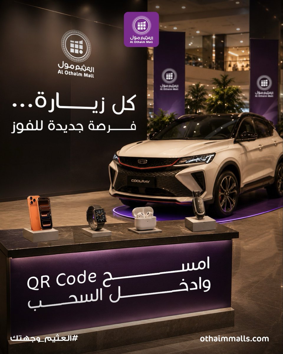 OthaimMalls's tweet photo. المفاجآت تبدأ بخطوة… وخطوتك تبدأ من العثيم مول💜
امسح الـ QR Code وشارك في السحب على جوائز مميزة وسيارة
فرصتك للفوز تبدأ من هنا

العثيم مول… حيث يصبح التسوق تجربة
#العثيم_وجهتك https://t.co/rSM6JWXAvW
