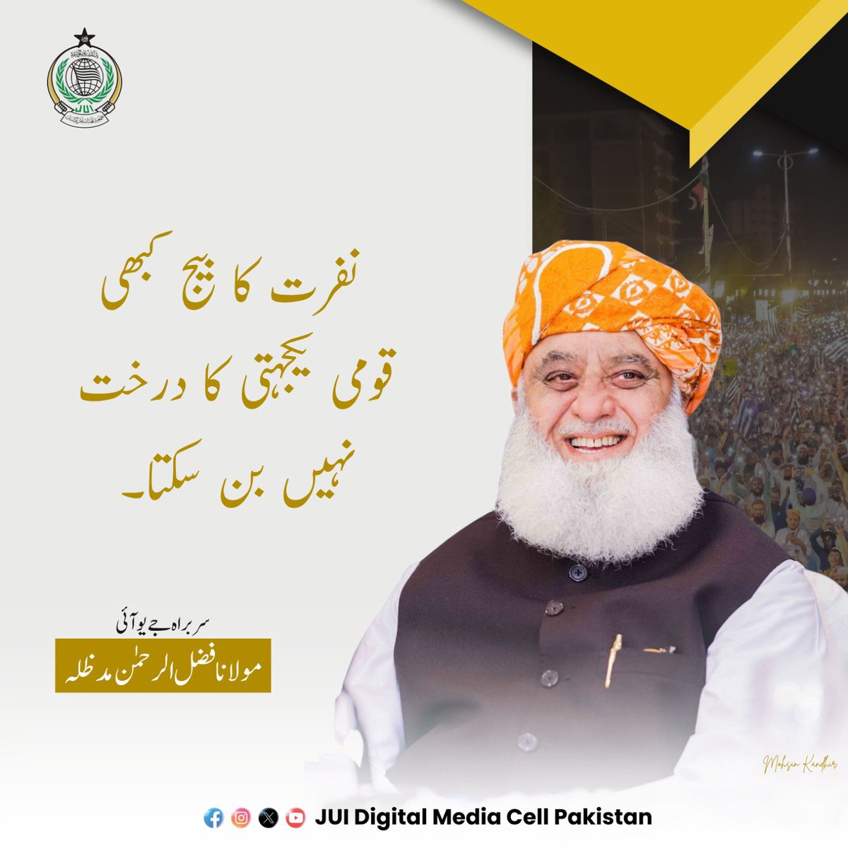 mluqmanbics's tweet photo. #عوام_مولانا_کے_سنگ
#حق_کی_آواز_جمعیت
#نکے_دا_پروپیگنڈا
#شہدابہانہ_خزانہ_نشانہ
#ذخائر_کے_چور
Hafiz M Luqman DMC Tehsil Vehoa District Taunsa https://t.co/CvmBl25gqC