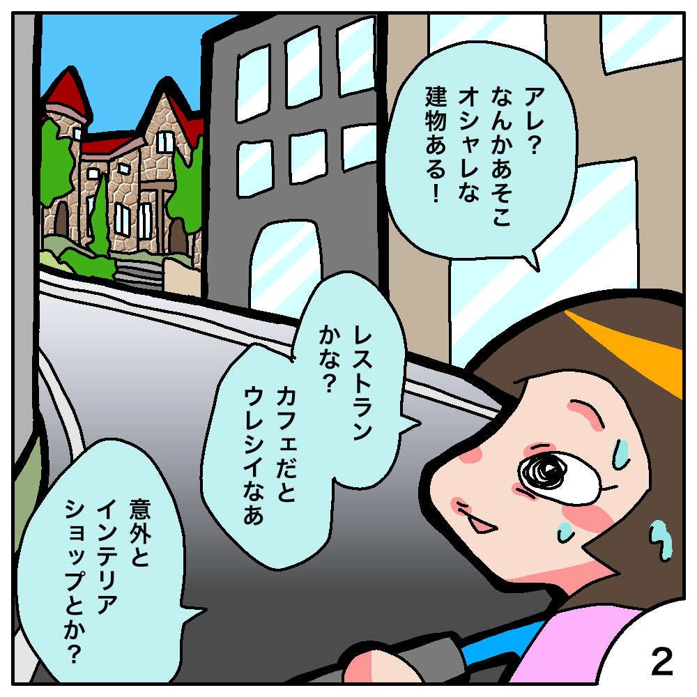 miso_otome's tweet photo. オシャレでカワイイ外観にとてもワクワクしたのに…。看板が非常に控えめだったので、何だろうと建物前でチャリ停めてじっくりジロジロ眺めてしまった…恥… https://t.co/55baT0qtGr