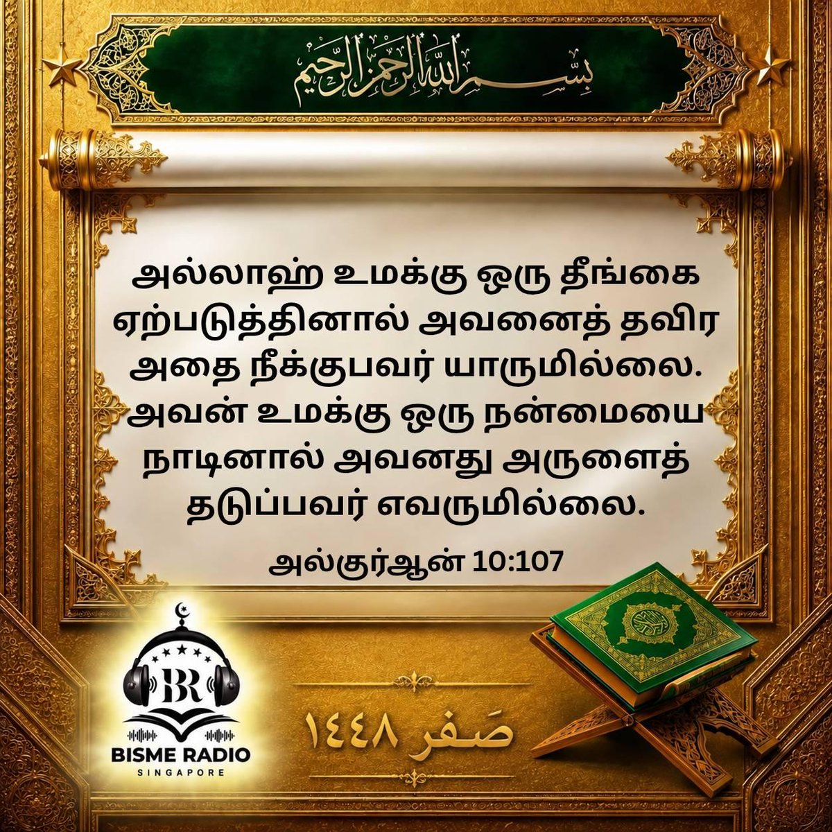 bisme_radio's tweet photo. Assalamu Alaikum wa Rahmatullahi wa Barakatuhu ✨ 

🌙 Today's Reminder

May Allah ﷻ increase us in beneficial knowledge, strengthen our iman, and make us among those who listen, reflect, and act. Ameen. 🤲

#safar #quran #hadith #dailyreminder #bismeRadio #singapore https://t.co/mQ0dMlJBz0
