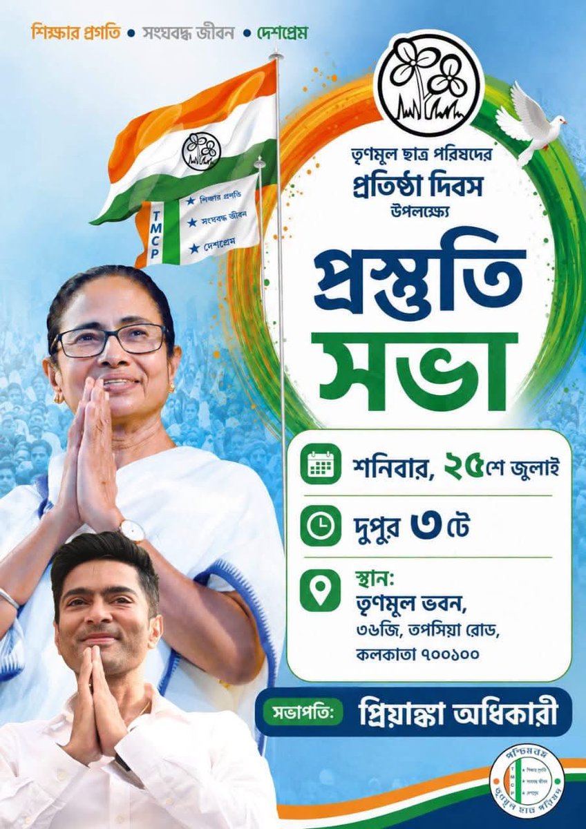 aitctuhin's tweet photo. আগামী ২৮শে #আগস্ট #TMCPFoundationDay  প্রতিষ্ঠা দিবস উপলক্ষে @AITCofficial @WBTMCPofficial এবং @TrinamoolYouth প্রস্তুতি সভা.........

@abhishekaitc
@KunalGhoshAgain 
@Dolasen7 
@derekobrienmp 
@MahuaMoitra 

#MamataBanerjee 
#KhelaHobe https://t.co/wRoh94qget