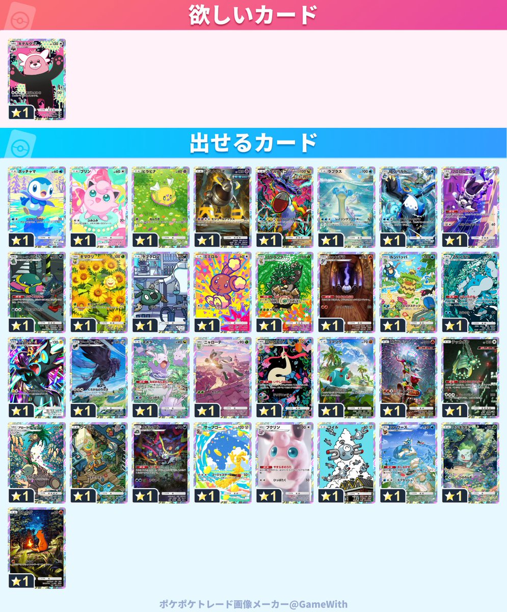 WavesThree's tweet photo. #ポケポケトレード
#ポケポケ交換
#ポケポケトレード募集

求：キテルグマ(★1)

譲：画像の★1

★1のトレードになります。
よろしくお願いします。 https://t.co/Zig7AFARl7