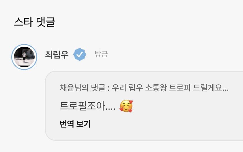 haro102_'s tweet photo. 리부 트로필이라구 하는 거 너무 기여움...🫳🏻🫳🏻 https://t.co/h9KOIHMPiT