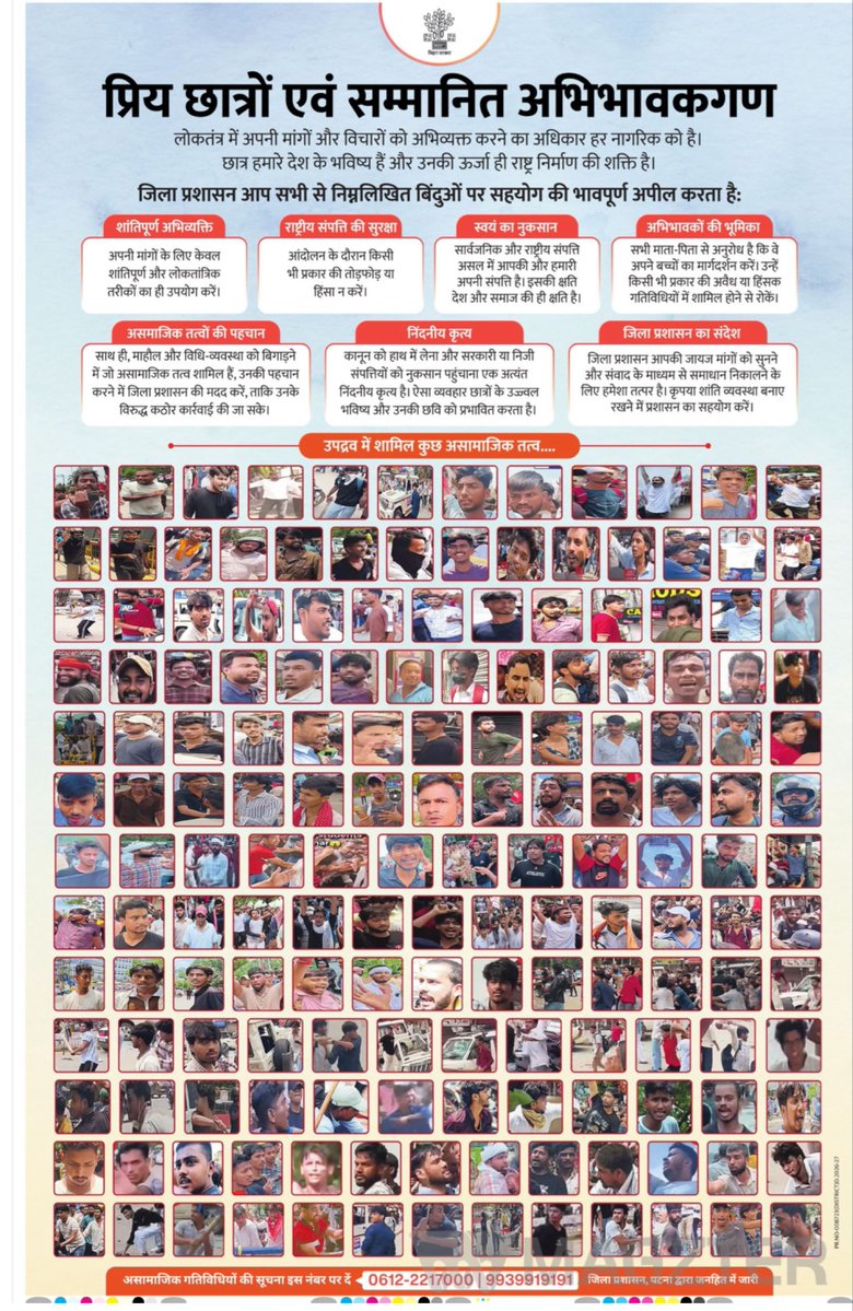FabulasGuy's tweet photo. Patna Police 🗿🗿🗿

Absolutely nailed with this full page advertisement. https://t.co/Jq3IEvehai