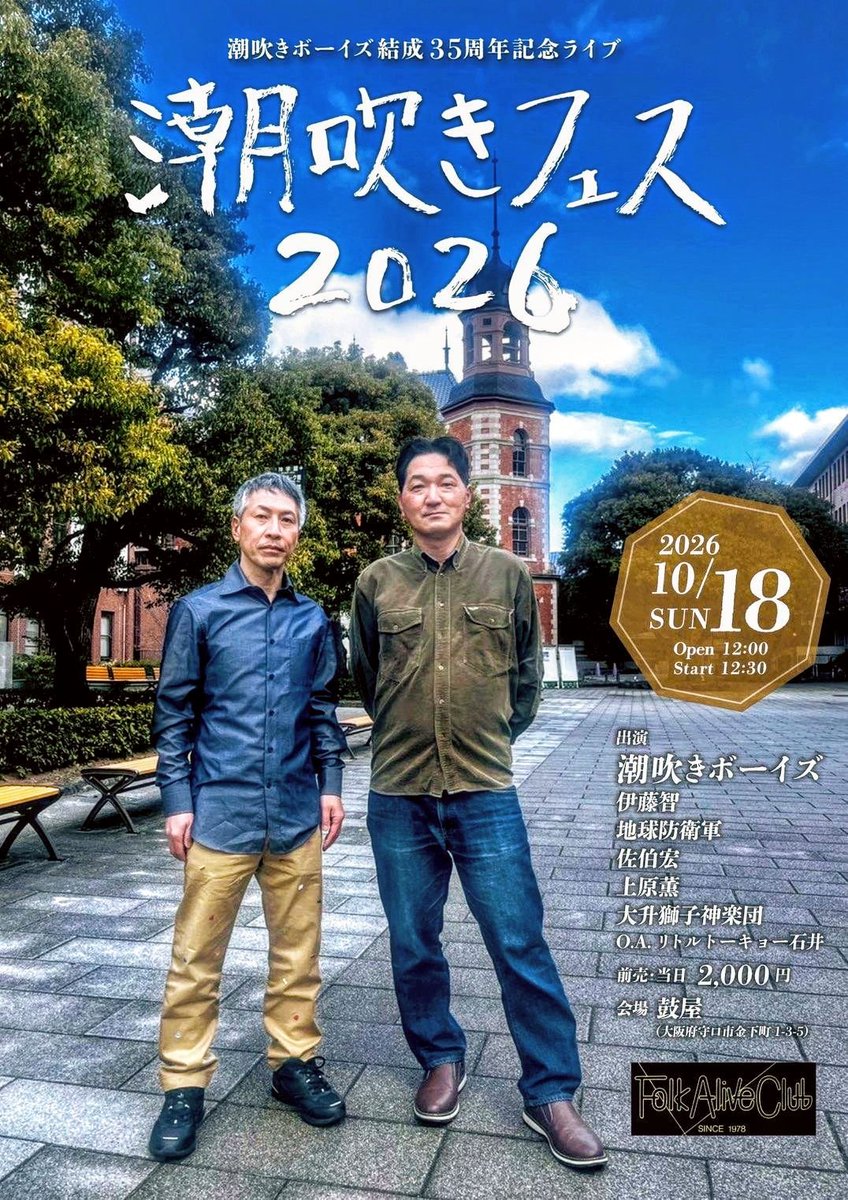 sioFukiBoyz's tweet photo. シオフキフェス2026
令和8年10月18日(日)ハイお祝い
ポスター公開 第2弾👍
母校同志社で撮影しました

2人サラリーマンに属していますが実は、、、、、、別班です
#別班
#VIVANT
#同志社
#FAC https://t.co/DODvDQtjNx