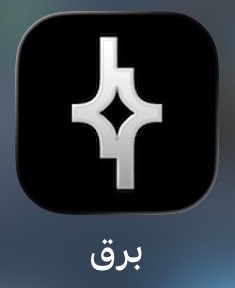 Manssoorii's tweet photo. @NadaAlalmai @Ask_Bahrain هذا برق محفظة رقمية للخدمات الماليه وفيها شرايح اكترونيه   تختار المدينه الي بتروح فيها وتفعل شريحه ع الجوال https://t.co/Exfn6RIx2u