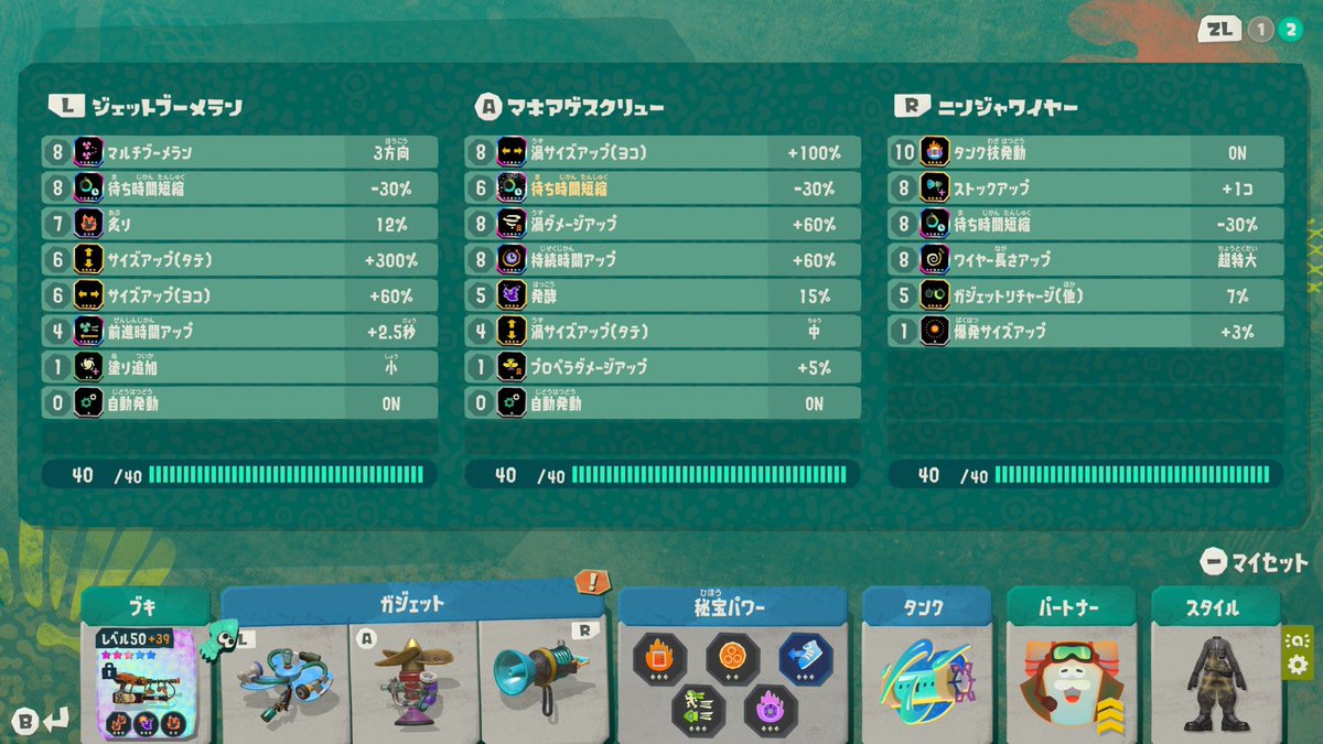 melty_memty's tweet photo. スプラトゥーン レイダース、チャコケレネ浜周回用のビルド作れたので貼っとく
自動発動でやることを減らしてひたすら燃やしてまわる構成
ニンジャワイヤーは移動とタンクストリーム起動用
ブキはトニックシューターの方がいいと思います https://t.co/IAy54ZOI6n