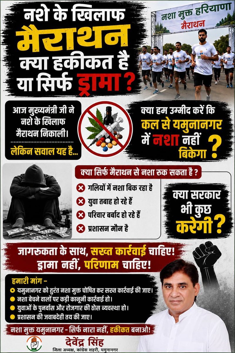DevinderSingh__'s tweet photo. सबसे बड़ा सवाल नशा बीक  कैसे रहा है कौन बिकवा रहा है  
मुख्यमंत्री जी की आज मैराथन रैली सिर्फ दिखावा नहीं होनी चाहिए हकीकत में जिला यमुनानगर नशा मुक्त होना चाहिए गली गली में नशा बिक रहा है आज सरकार ने लाखों रुपया हमारे आम आदमी का खर्च कर दिया है इसके बाद भी अगर नशा बिकना बंद नहीं हुआ तो इसकी जिम्मेदारी सरकार की होनी चाहिए

मेरा अपने शहर के लोगों से भी एक प्रार्थना है सरकार के हर काम में खुश मत होइए कुछ सवाल करिए कुछ  जवाब देही तय होनी चाहिए 

देवेंद्र सिंह 
अध्यक्ष जिला कांग्रेस कमेटी शहरी यमुनानगर

@RahulGandhi 
@sanjayDutt
@Kumari_Selja 
@raonarenderinc