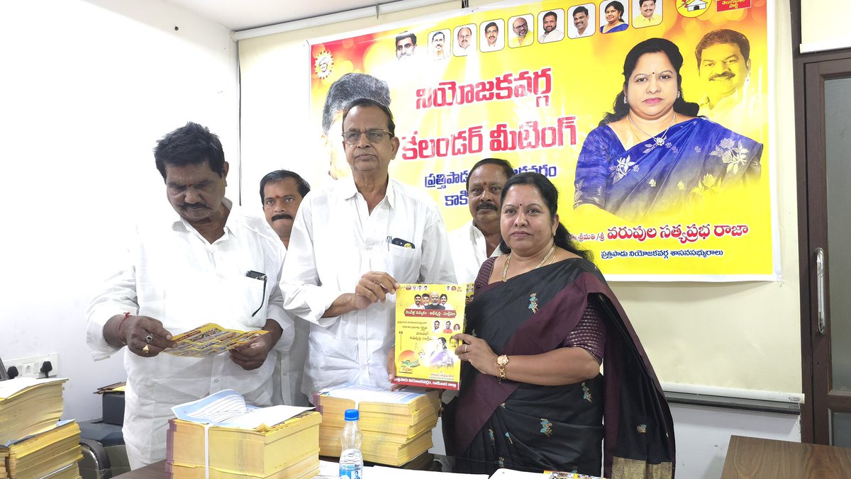 raja_varupula's tweet photo. అభివృద్ధి, సంక్షేమం”కార్యక్రమంలో భాగంగా చేపట్టనున్న డోర్ టు డోర్ ప్రచారానికి సంబంధించిన కరపత్రాలను విడుదల చేసి, నియోజకవర్గంలోని నాలుగు మండలాల నాయకులకు అందజేయడం జరిగింది.(2/2)
#TwoYearsOfTrust #DoorToDoorCampaign #NDA #TDP4AP #ChandrababuNaidu #NaraLokesh #VarupulaSatyaprabhaRaja https://t.co/BjgWLcxsQO