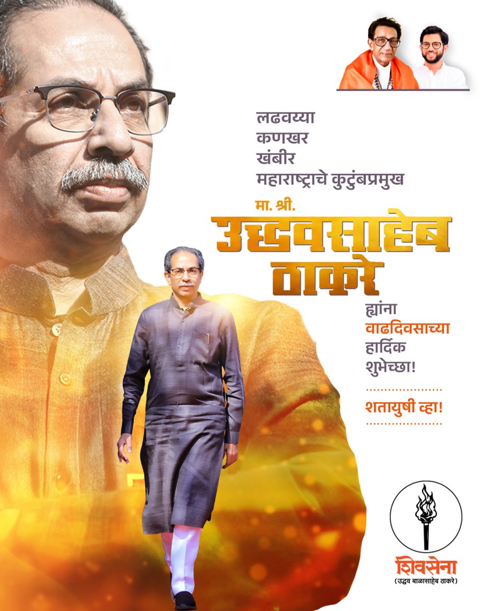 ShivSena - शिवसेना Uddhav Balasaheb Thackeray tweet media