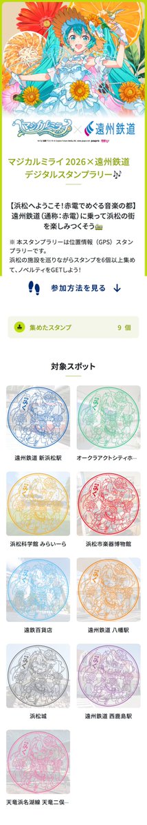 Neruton244's tweet photo. 浜松民なんでスタンプラリーもサクッと完了
こうやって市内見てもらうのは良い施策だなぁと

驚いたのは、すれ違う人達が老若男女いて、強火ファンも多く、海外からも来場してる人がいた事ですかね

とても世界的！
コンテンツの ちからって スゲー！

さて、記念に一曲歌えるように練習しますかね… https://t.co/O3m3Hin7Ff