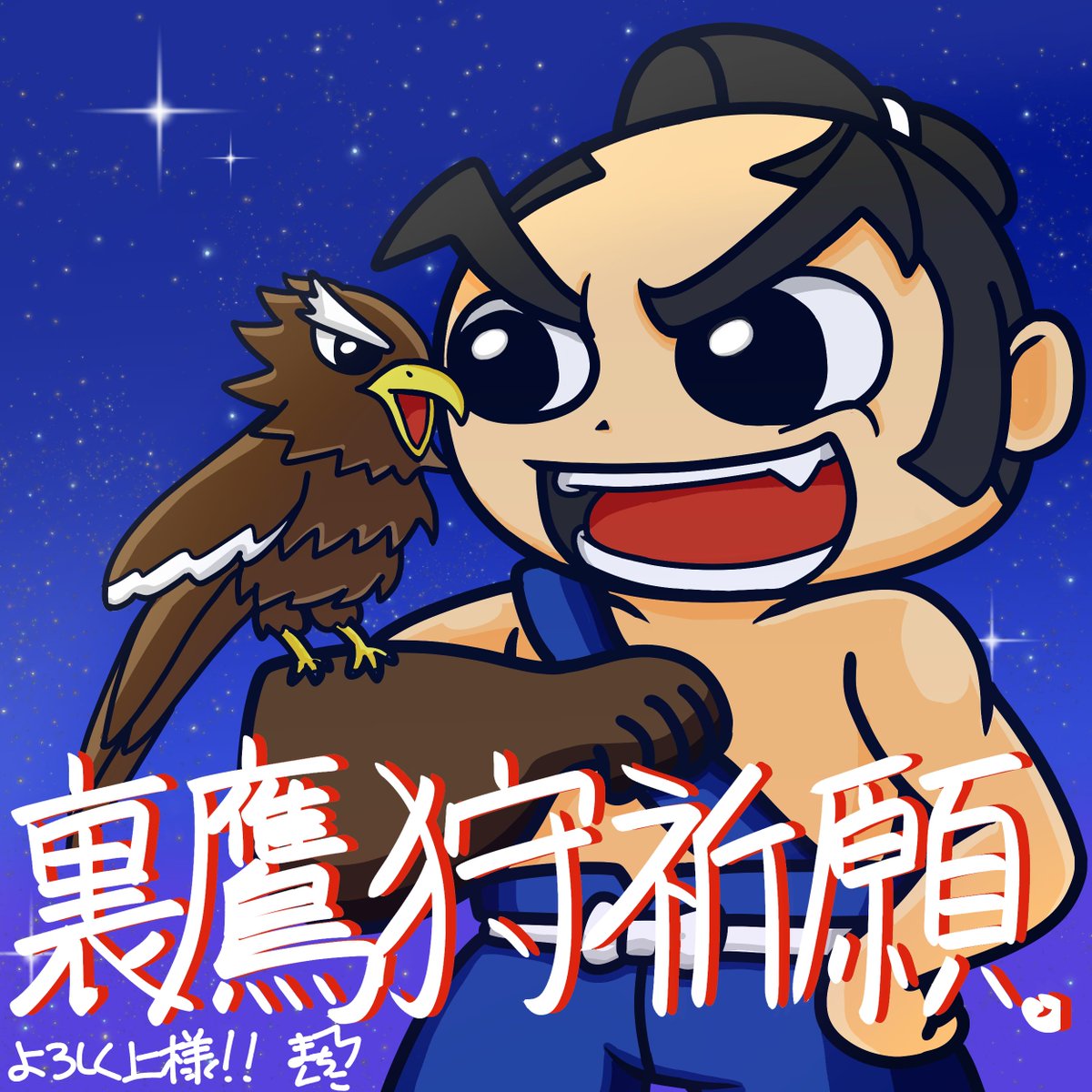 bitter_magic's tweet photo. 2時間ドローイング　裏鷹狩やりたいです上様！！
描けば来ると信じて　明日頑張ってきますね！！もうお小遣いないよォ！！ https://t.co/MpshD4P8hJ