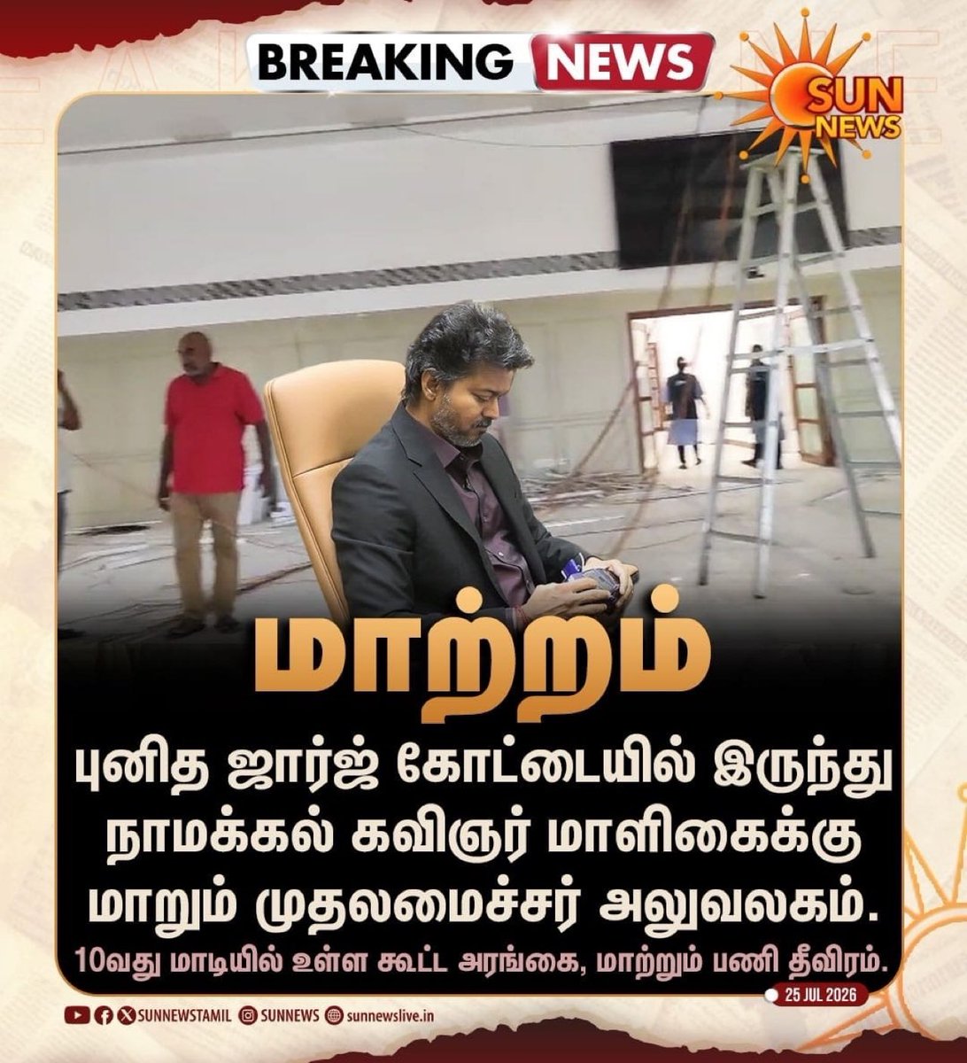 Jasmine01737661's tweet photo. வாஸ்து சரியில்லையாம்! பத்தாவது மாடிக்கு போயிட்டா, மொத்தமா எல்லாம் சரியாயிடும்ன்னு ஆஸ்தான ஜோஷியர் அட்வைஸ்! 

ஒரு பழமொழி சொல்வாள்! கழுதை காப்பணம்! சுமகூலி முக்காப்பணம்! இதுவரைக்கும் தமிழ்நாடு முதல்வர் எல்லோரும் உபயோகித்த அலுவலகம் பத்தாதாம்! ரீல்ஸ் எடுக்குறதுக்கு ஏத்தாப்புல புது ஆபீஸ், சினிமா செட்டிங்ஸ் மாதிரி ரெடியாவுதாம்! பட்ஜெட் வெளியில தெரியப்புடாதுன்னு உத்தரவாம்!

விளக்குமாத்துக்கு பட்டுக்குஞ்சம்!