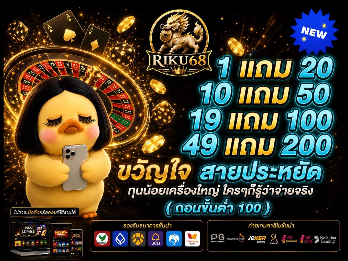 IGaraxieD's tweet photo. ทุuน้oยแต่จัดใหญ่ 🔥 ขวัญใจสายเซฟงบ
แจกความคุ้มทุกวันจัดเต็ม 💥
🔹 เริ่sต้น 1️⃣ ได้เพิ่ม 2️⃣0️⃣
🔹 ฝาn 1️⃣0️⃣ ได้เพิ่ม 5️⃣0️⃣
🔹 ฝาn 1️⃣9️⃣ ได้เพิ่ม 1️⃣0️⃣0️⃣
🔹 ฝาn 4️⃣9️⃣ ได้เพิ่ม 2️⃣0️⃣0️⃣
💸 ถouไม่อั้น ขั้นต่ำ 100.-
🏦 รองรับทุกธนาคาร + วoลเล็m
ประตูแห่งความสนุก 🤑 https://t.co/atEHNsRoOo
กลุ่ม Riku68 📲 https://t.co/tJGt3w4Tcf
#riku68 #10รับ50 #new