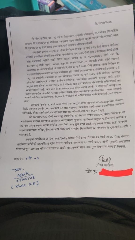 pankajpagar879's tweet photo. Hon’ble PM @narendramodi Ji, thousands of hardworking pharmacy graduates in Maharashtra are facing severe injustice due to the paper leak in the MPSC Drug Inspector Exam (22 March).
65–70 questions matched a leaked set circulated 2 days prior to the exam. https://t.co/E8yEdig8RN