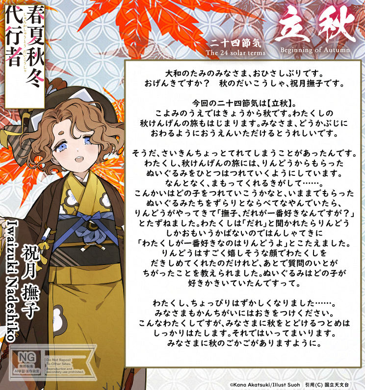春夏秋冬代行者【公式】 (@syunkasyuutou04) / Posts / X