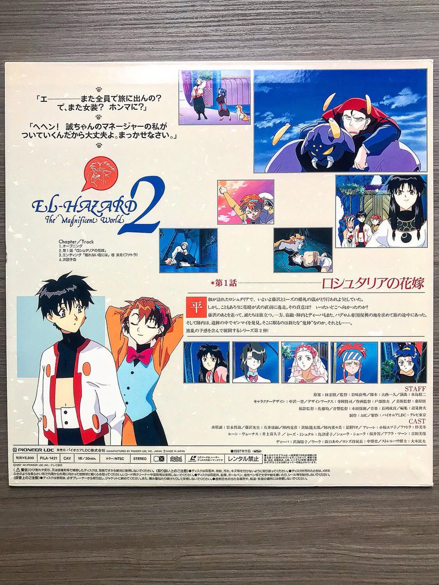 The_Showa_Man's tweet photo. [1/5] Plongée nostalgique aujourd'hui avec le #Laserdisc du Vol. 1 des OAV d' #ElHazard 2 : Les Mondes Alternatifs ! Un véritable petit bijou rétro pour tous les passionnés d'animation des années 1990. 📀✨ 

#RetroAnime https://t.co/ZvusK8MKLm