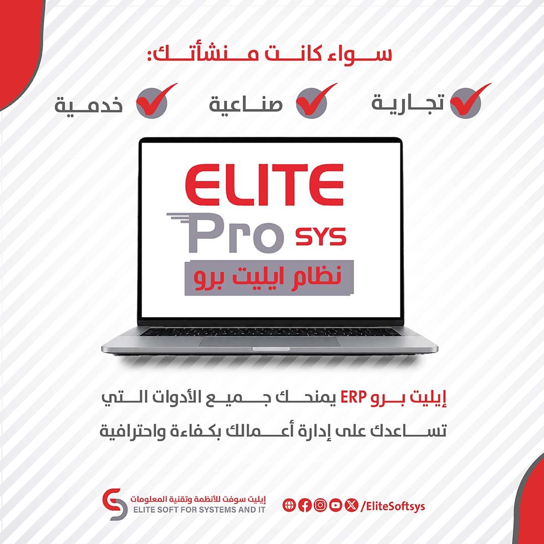 ElitSoftsys's tweet photo. سواء كانت منشأتك:
✔ تجارية
✔ صناعية
✔ خدمية
ايليت برو ERP يمنحك جميع الأدوات التي تساعدك على إدارة أعمالك بكفاءة واحترافية

#ايليت_سوفت
#اتقان_بذكاء
#نظام #ايليت_برو #erp https://t.co/TMCEYz7cgO