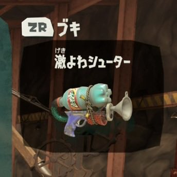 shyaroa's tweet photo. レイダースの中の““最高な武器““はこれ一択

#NintendoSwitch2 #SplatoonRaiders #スプラトゥーンレイダース https://t.co/dtlqFdiWtZ