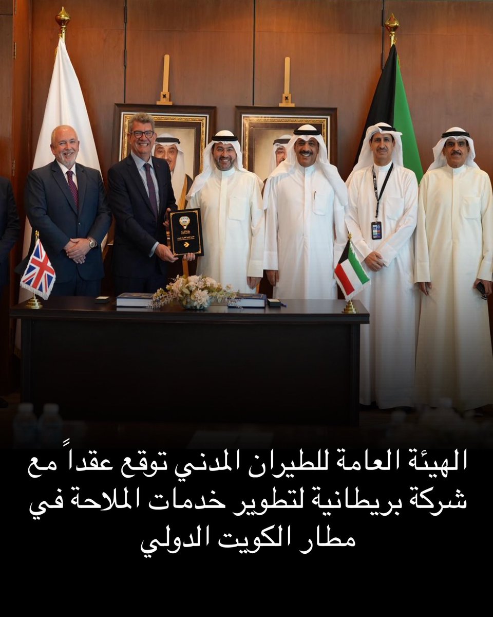 AskAboutKwt's tweet photo. في يوم واحد.. الكويت تُبرم حزمة اتفاقيات دولية استراتيجية:

- بنية تحتية 🇨🇳🤝🏼🇰🇼
- عسكرية 🇵🇰🤝🏼🇰🇼
- لوجستية 🇬🇧🤝🏼🇰🇼
- استثمارية 🇺🇸🤝🏼🇰🇼 https://t.co/mzT6ZrtFnS